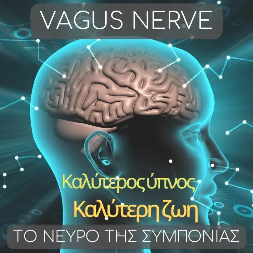 Vagus Nerve